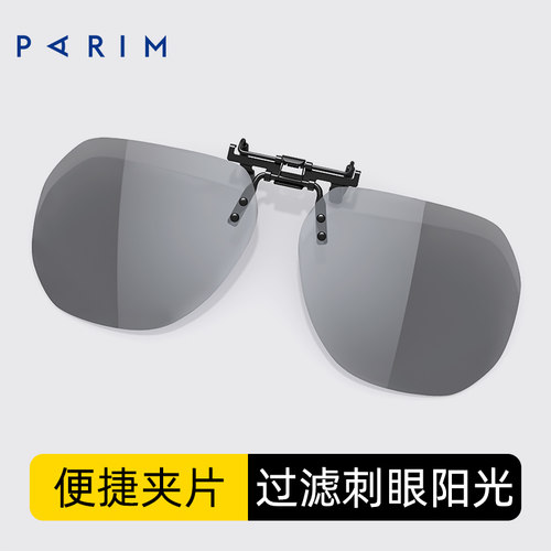 派丽蒙防紫外线变色夹片墨镜新款近视专用防晒时尚太阳镜男