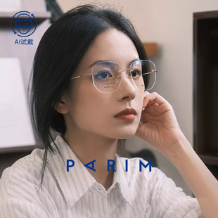 可配度数派丽蒙高智感无边框钛架眼镜近视87029 清冷无框眼镜女款