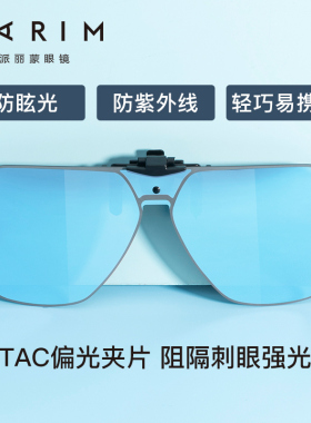派丽蒙偏光镜夹片男可上翻大框护目镜休闲近视专用防晒太阳镜镜片