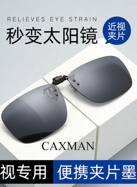 防紫外线丨近视专用眼镜夹片高清偏光超轻户外开车司机太阳镜