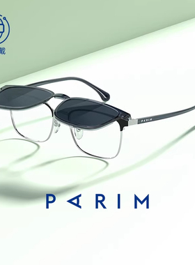 派丽蒙CC反转镜一镜两用磁吸套镜男可配度数近视太阳墨镜96038