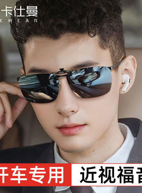 卡仕曼偏光墨镜夹片开车日夜两用