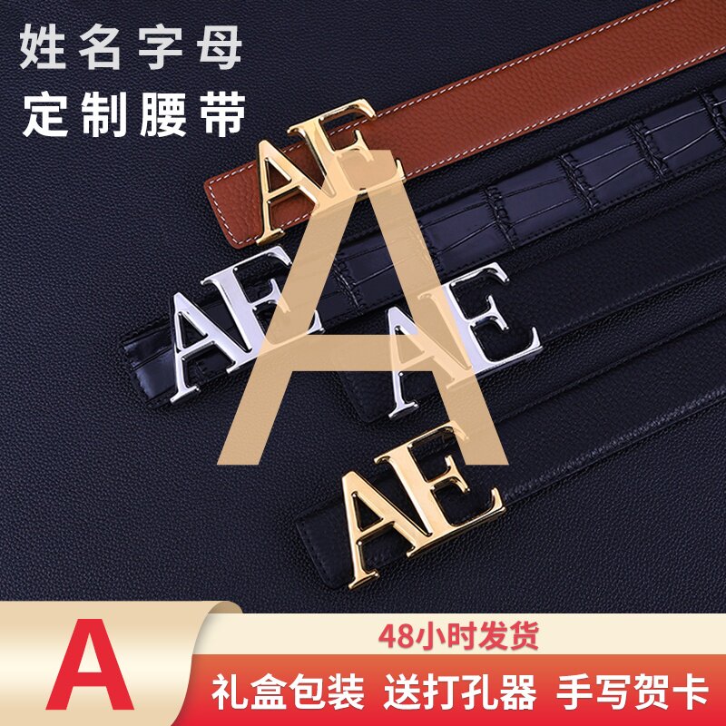 【A字母】皮带男士真皮私人订制名字字母扣牛皮腰带情人节送礼