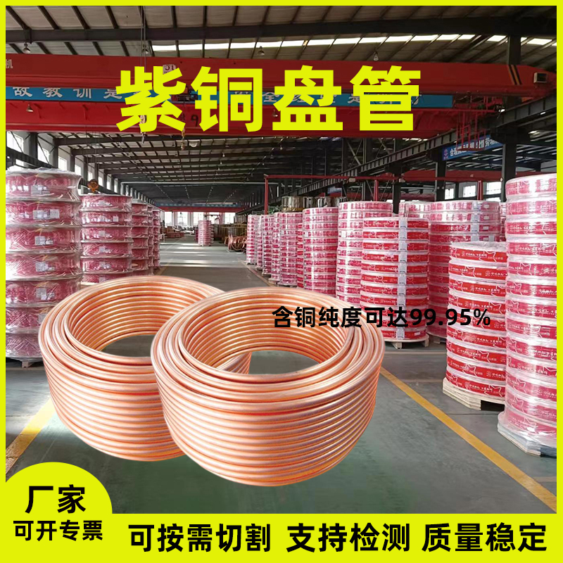 软态盘管紫铜管空调铜管4油管8
