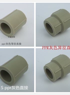 ppr灰色等径直接异径直接20-110 PPR大小头异径直通 PPR水管配件