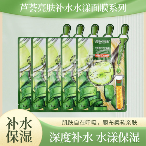 荟宝济州岛面膜芦荟亮肤补水水漾保湿舒缓修护竹炭美肌