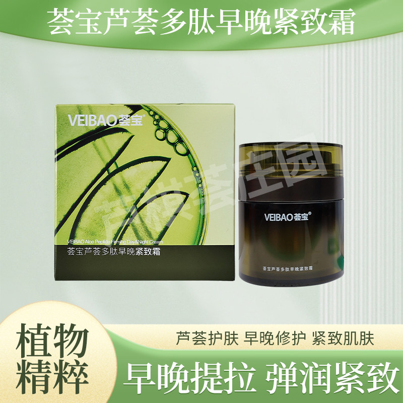 荟宝芦荟多肽早晚提拉霜50g补水保湿 滋养修护提拉紧致面霜