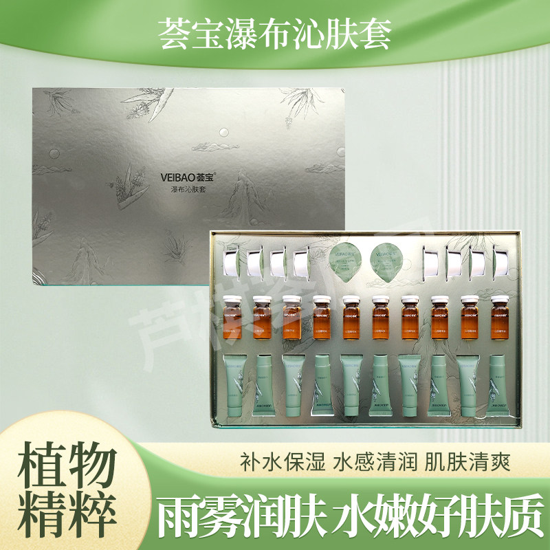 荟宝瀑布沁肤补水套装盈润肌肤保湿清爽不黏腻实体店正品护肤套盒
