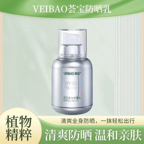 荟宝防太阳乳霜SPF50+++芦荟保湿防护抵抗紫外线预斑防老化乳液