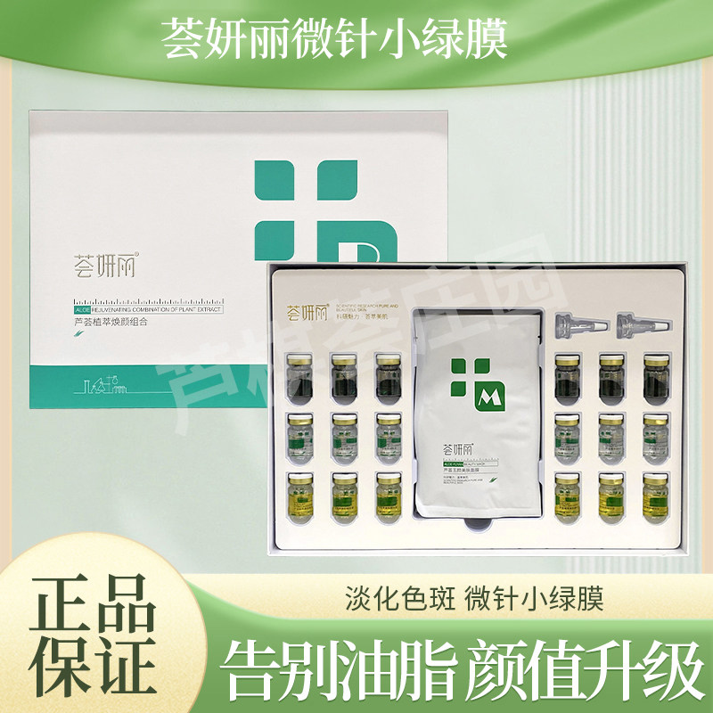 芦荟植萃焕颜组合微针小绿膜修护粗糙肌肤改善暗黄实体店正品刮码