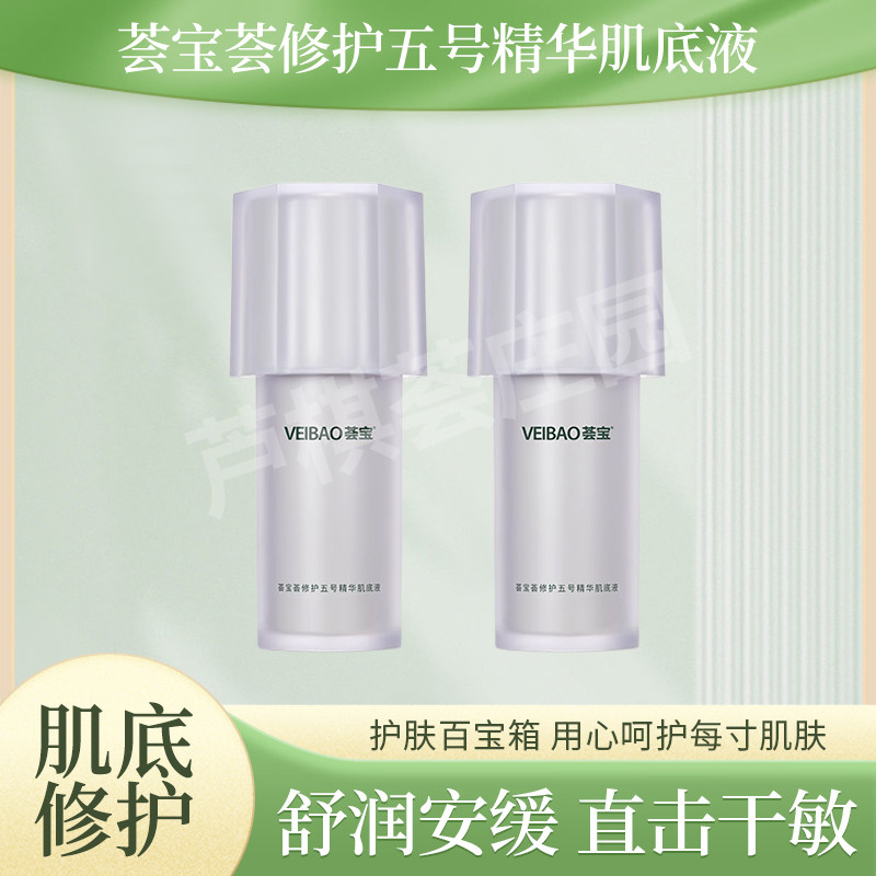 补水保湿修护肌肤荟宝