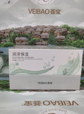 veibao荟宝芦荟浓缩安瓶三号肌底液精华补水提亮肤色莹彩亮泽