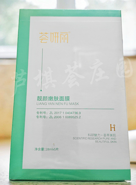 荟妍丽靓颜嫩肤美肌面膜补水保湿修护提亮面膜官方正品