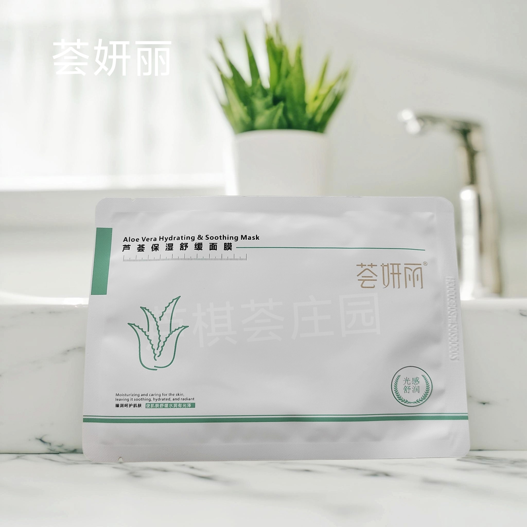 荟妍丽芦荟保湿舒缓面膜植萃补水滋润呵护肌肤轻薄透气贴片面膜