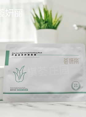荟妍丽芦荟保湿舒缓面膜植萃补水滋润呵护肌肤轻薄透气贴片面膜