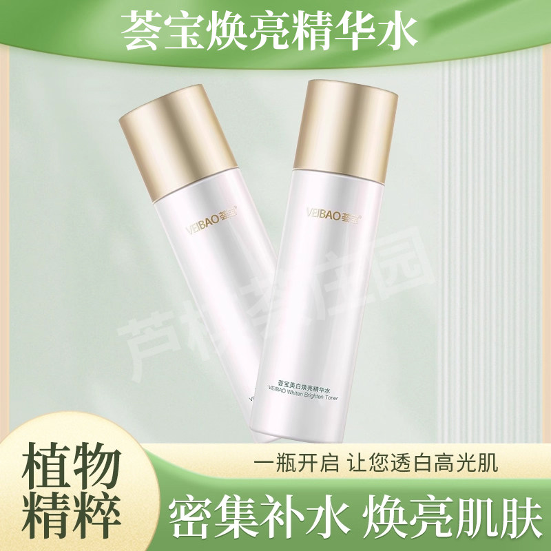 荟宝焕亮精华水光甘草定补水保湿提亮肤大白水精华水护肤提亮