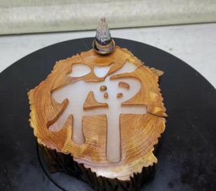 木土人倒流香上百年柏树根料字体可订制手工制作 私人团购订制款