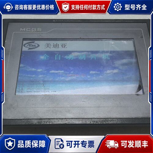 议价MCGS触摸屏 TPC7062TD(KT)可维修