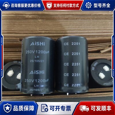 议价250v1200uf艾华牛角脚铝电解电容 1200uf2可维修