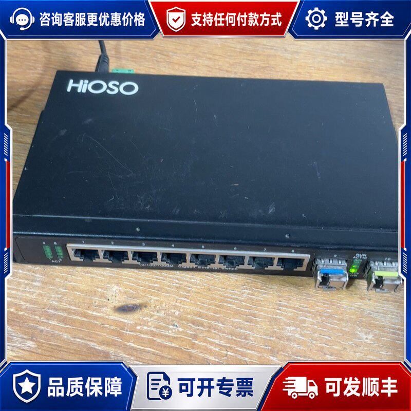 议价海硕 FOWAY2510TFSP 千兆网口 带2个光模块可维修