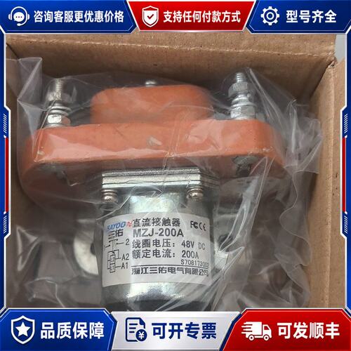 议价Sayoon三佑直流接触器MZJ-200A线圈电压48可维修