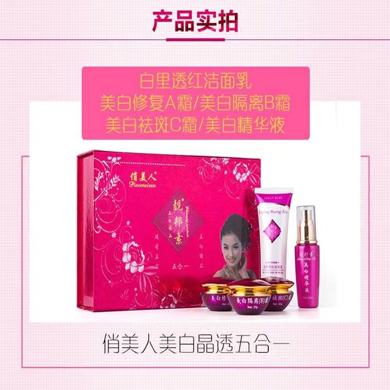 俏美人靓邦素白里透红五合一去黑面部护理套装