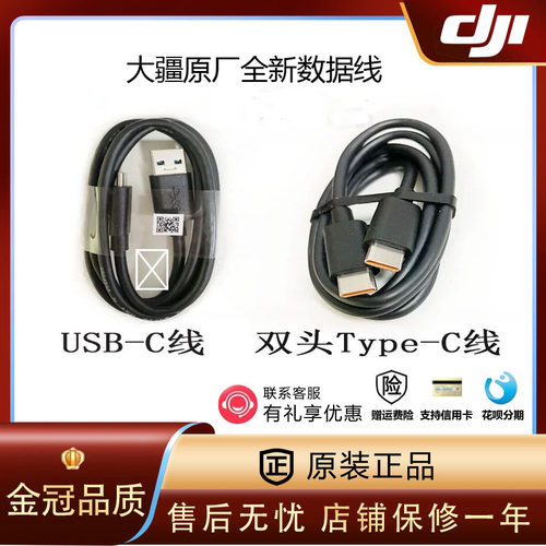 DJI大疆充电线usb数据线双头Type-C御3PD快充电原厂ac线维修配件
