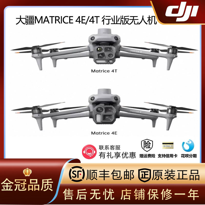 DJI大疆御4T行业版无人机御3e热成像Matrice4E/M4T单北斗测绘巡检