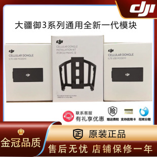 DJI大疆御3Pro 4G模块Cellular信号增强图传模块Mavic 3t支架配件
