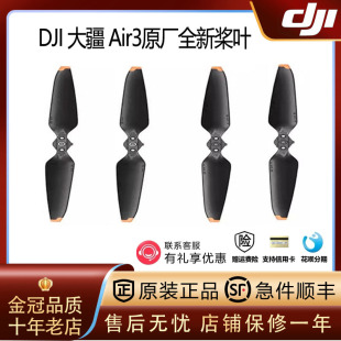 DJI大疆御Air3桨叶螺旋桨Air3S桨叶降噪桨叶片翅膀原厂正品配件