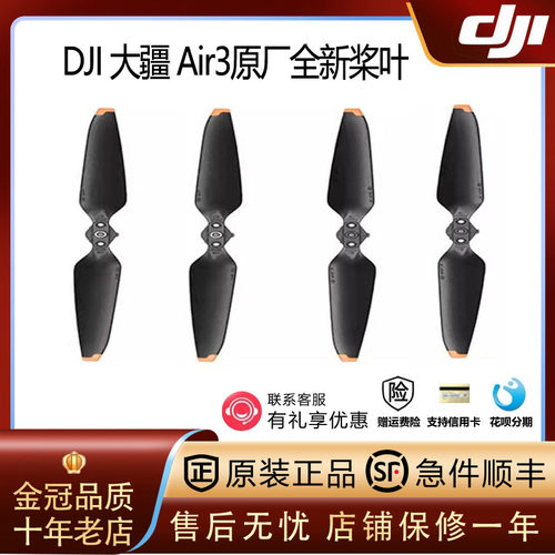 DJI大疆御Air3桨叶螺旋桨Air3S桨叶降噪桨叶片翅膀原厂正品配件