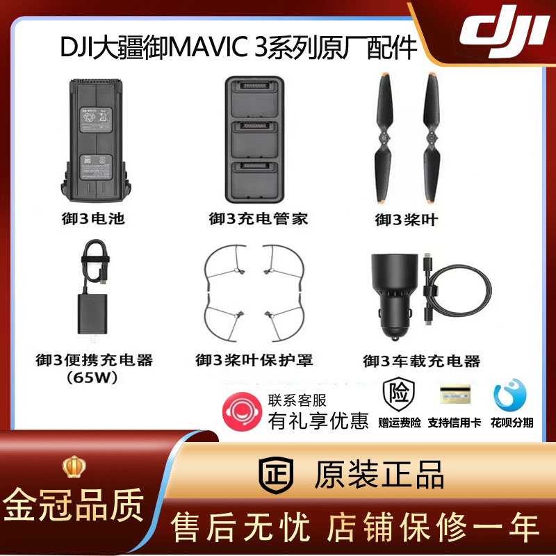 DJI大疆御Mavic 3t电池管家御3c车充3Pro桨叶青春版65W充电器配件