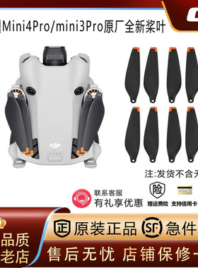 DJI大疆mini4pro原厂桨叶无人机迷你3pro螺旋桨保护罩防维修配件