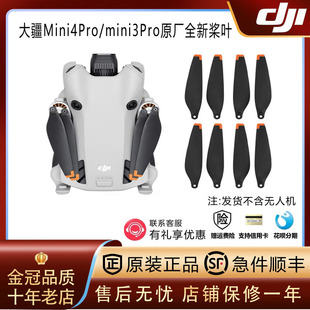 DJI大疆mini4pro原厂桨叶无人机迷你3pro螺旋桨保护罩防维修配件
