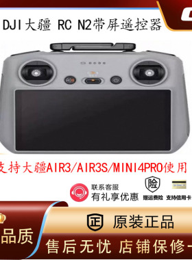 DJI大疆rc 2带屏遥控mini4Pro高亮遥控air3S Neo flip原厂配件