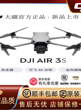 DJI大疆御Air3s双摄超长焦续航御air3无人机航拍高清智能避障追蜂