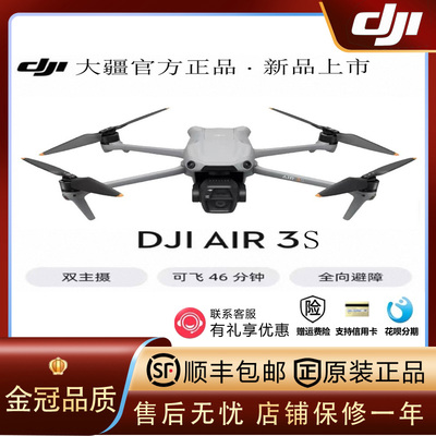 DJI大疆御Air3s双摄超长焦续航御air3无人机航拍高清智能避障追蜂