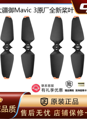 DJI大疆御Mavic3桨叶降噪螺旋桨9453F御3Procine机翼原厂维修配件
