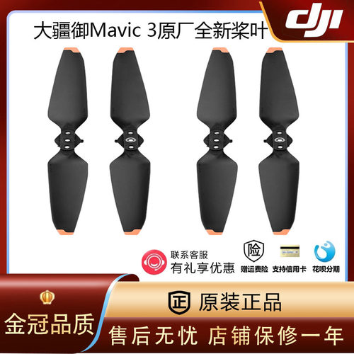 DJI大疆御Mavic3桨叶降噪螺旋桨9453F御3Procine机翼原厂维修配件