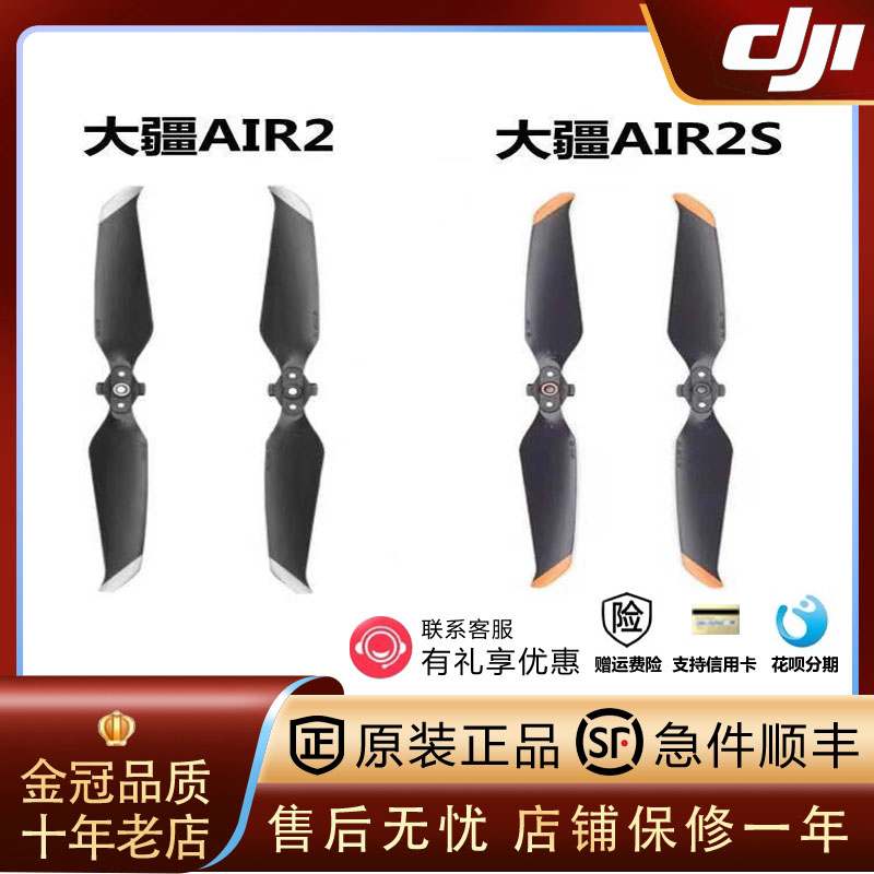 DJI大疆御Air2桨叶Mavic Air2螺旋桨Air2S桨叶保护罩原厂维修配件