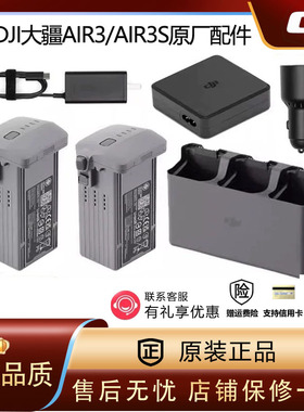 DJI大疆Air3S电池RC2屏遥控器御air3电池充电管桨叶车充收纳配件