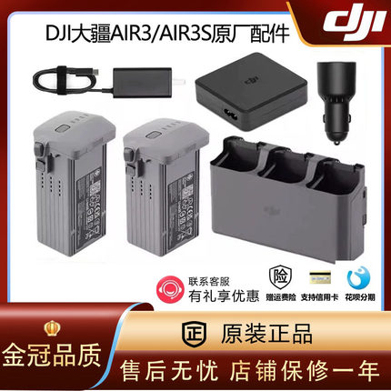 DJI大疆Air3S电池RC2屏遥控器御air3电池充电管桨叶车充收纳配件