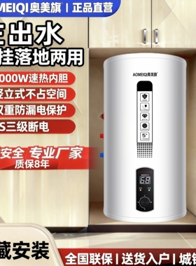 竖立免打孔电热水器防漏电隐藏出水断电上门安装储水式40L～100L