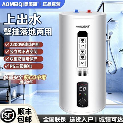 上出水电热水器落地安装不占地方免打孔家用竖式40升至100升