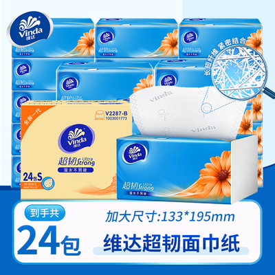 维达纸巾抽纸整箱24包加厚家用实惠装纸抽餐巾纸卫生纸面纸厕所纸