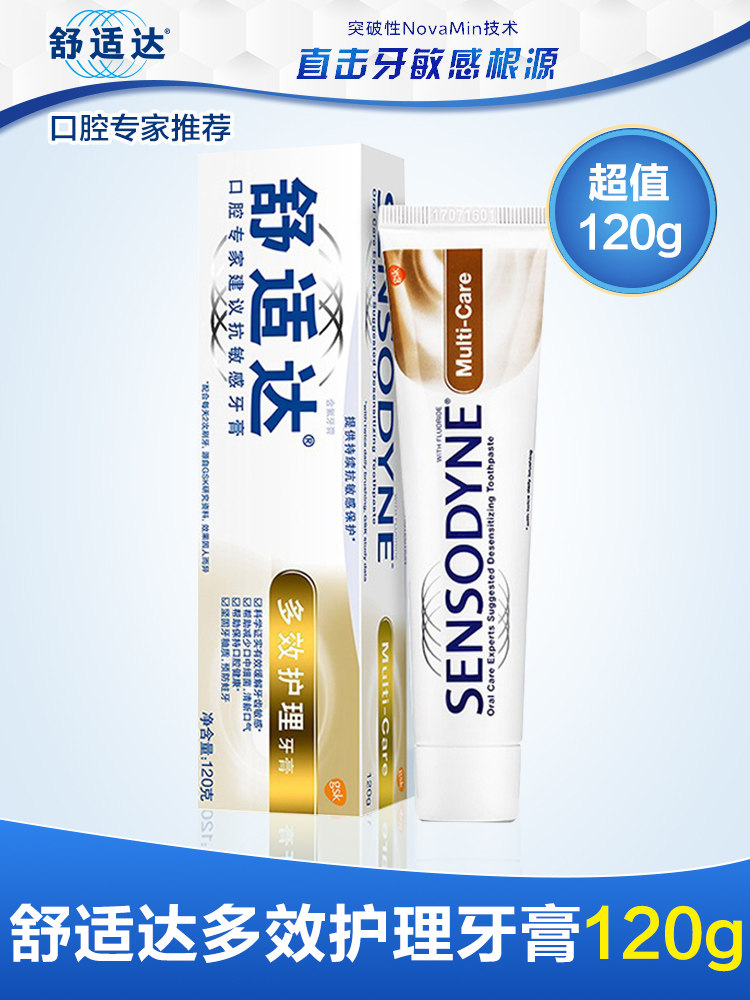 舒適達牙膏多效護理70g/120g牙齒酸痛口臭蛀牙感防漬抗敏感牙膏在類目 洗護清潔劑/衛生巾/紙/香薰, 洗髮沐浴/個人清潔, 口腔護理, 牙膏中 - 來自Buy2taobao.com提供專業的淘寶代購服務