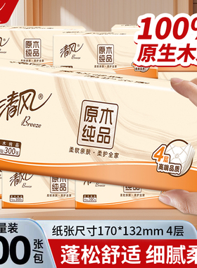 清风棉柔抽纸宿舍家用300张4包实惠装面巾纸餐巾纸擦手卫生纸纸巾