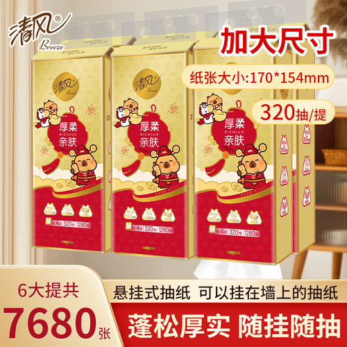 清风M码悬挂式抽纸6提整箱