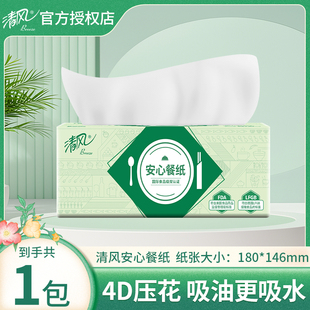 纸巾纸抽卫生纸擦手纸车载 清风抽纸安心餐纸学生家用实惠装