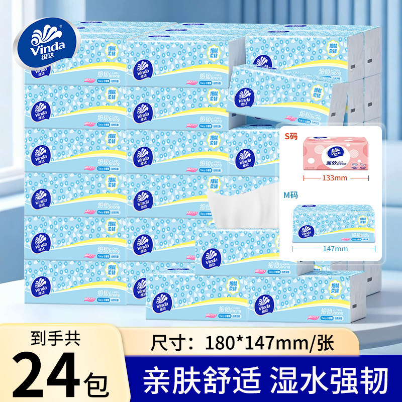 维达细韧抽纸M码3层120抽大包家庭装宿舍擦手面巾纸卫生纸餐巾纸图片